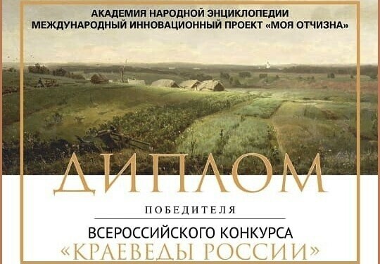 краеведы россии
